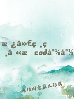 替代爸爸叫我cod媽媽感言